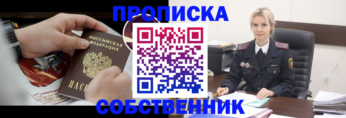прописка от собственника в Касимове